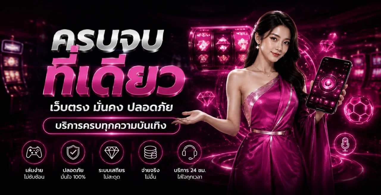 ขั้นตอนสมัครสมาชิก PGHENG ง่ายใน 1 นาที
